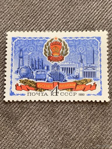 СССР 1980. 60 лет Татарской АССР. Полная серия