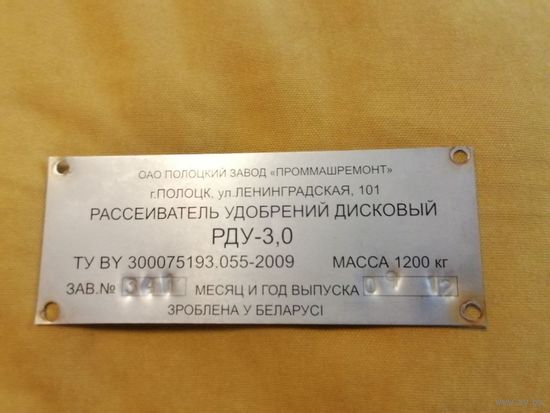 Табличка из Полоцка