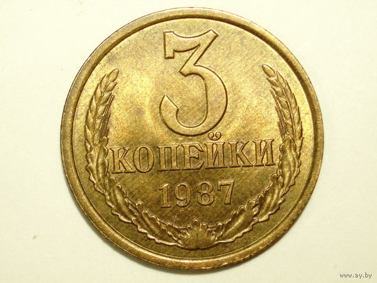 3 копейки 1987 aUNC