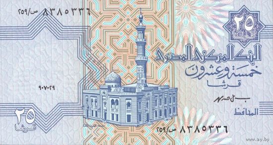 Египет, 25 пиастров 1999 г (07.02.1999). P57с.21. UNC