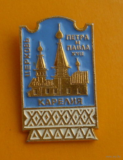 Карелия. Церковь Петра и Павла.