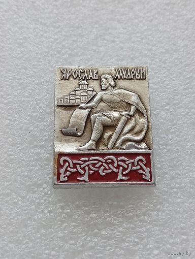 Ярославль Мудрый. #-VI-06