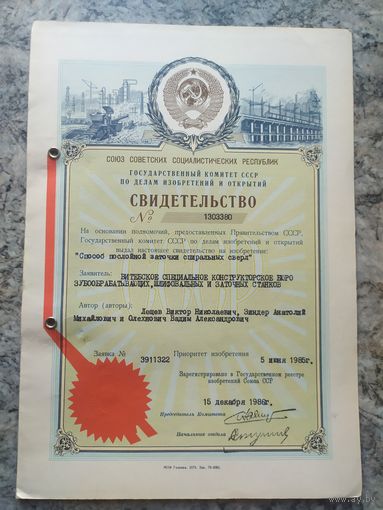 Авторское свидетельство СССР.\2