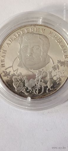Россия РФ 2 рубля 1994 Баснописец Иван Андреевич Крылов серебро