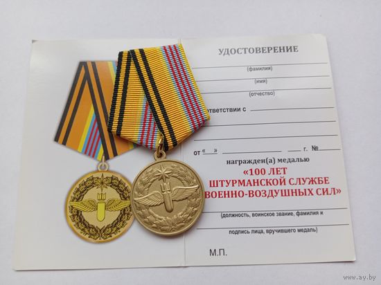 100 лет штурманской службе ВВС.