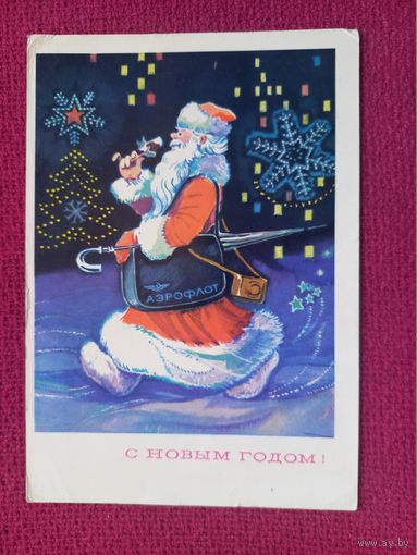 С Новым Годом! Аксамит 1973 г.