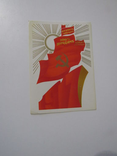 Вся власть советам! Мир народам! Землю крестьянам! Худ.Марков.1988