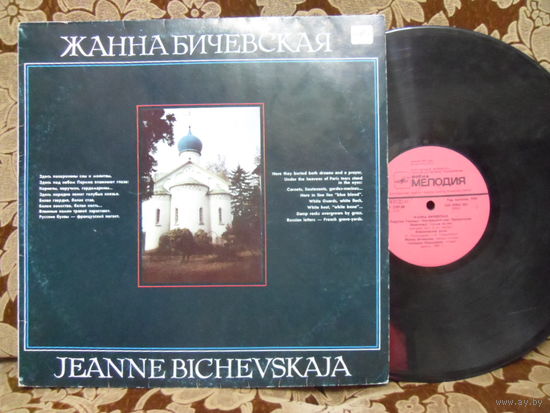 Виниловая пластинка ЖАННА БИЧЕВСКАЯ.
