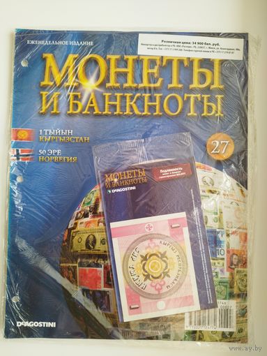 МОНЕТЫ И БАНКНОТЫ 27