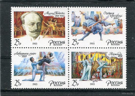 Россия 1993. Мариус Петипа, квартблок