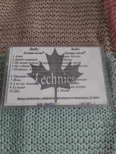 Кассета  RAKS AX 90. Любэ. Лучшие песни