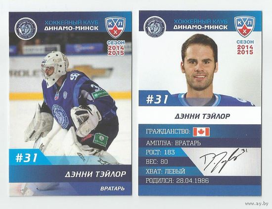 Дэнни Тэйлор / "Динамо" Минск/  Номер #31 / Коллекция ХК "Динамо" Минск 2014-2015