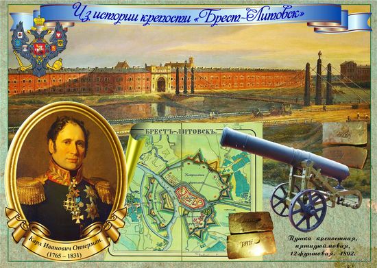Открытка частного издания из серии "Из истории строительства крепости Брест-Литовск" выпуск 1