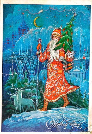 С Новым годом! Андрианов (подписанная)