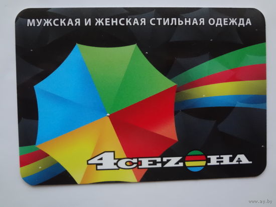 Календарик 2011 г. 4CEZOHA. Мужская и женская стильная одежда.