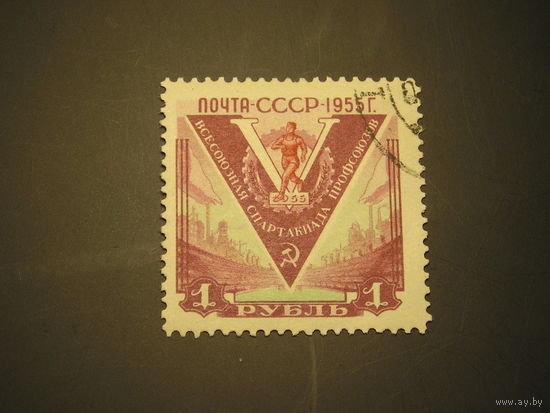 СССР 1955 Савртакиада (1)