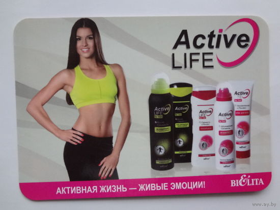 Календарик 2015 г. Белита. Активная жизнь - живые эмоции!