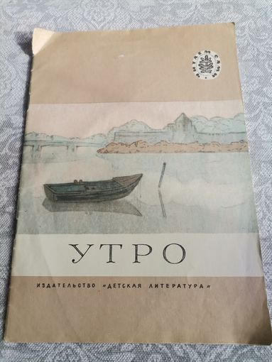 Ред. Гусева Г. Утро