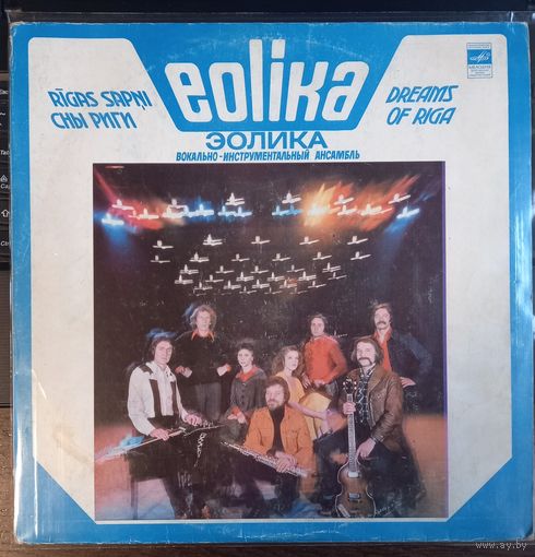 Eolika / Сны Риги