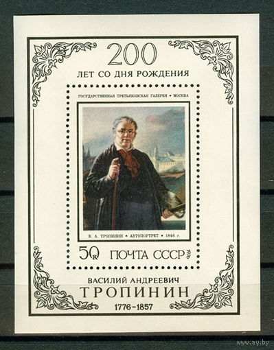200 лет со дня рождения В.А. Тропинина