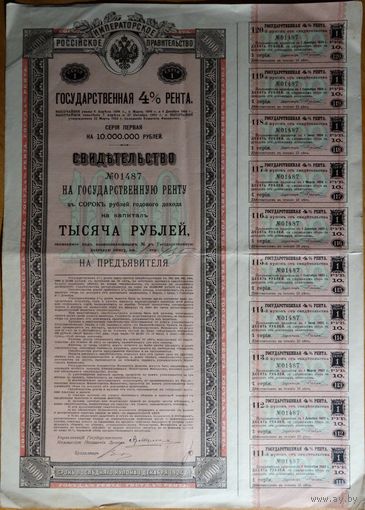 Государственная рента 4% 1000руб 1902г с купонами -оч.редкая-