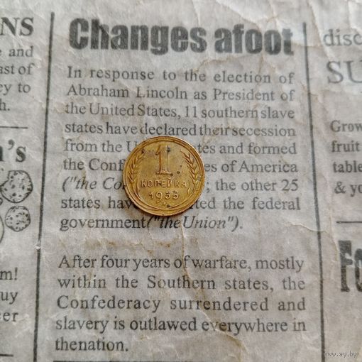 Нечастая монета СССР 1 копейка 1935 года новый тип, смотрите фото и другие мои разные лоты