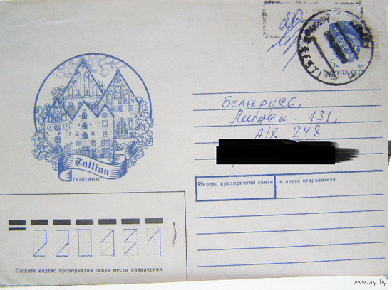 Хмк Эстония 1991 почта Таллин