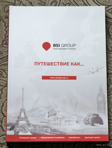 История путешествий: Путешествие как...