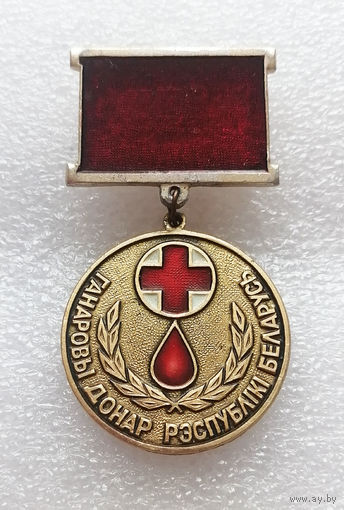 Знак. Почётный донор РБ. Ганаровы донар Рэспублiкi Беларусь. Медицина #1128-OP22