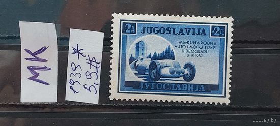 ЮГОСЛАВИЯ 1939г. Чист*