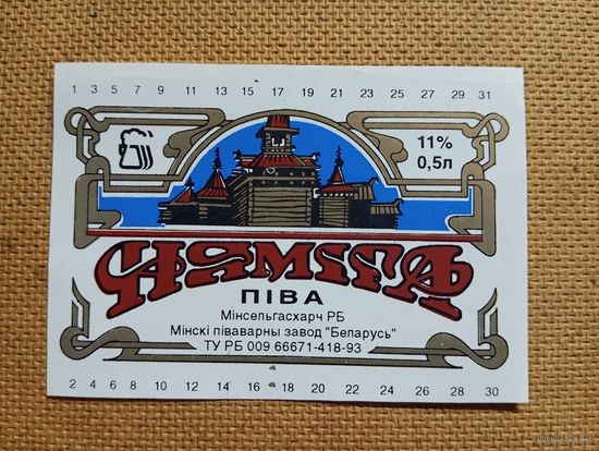 Этикетка от пиво. Минск. Криница