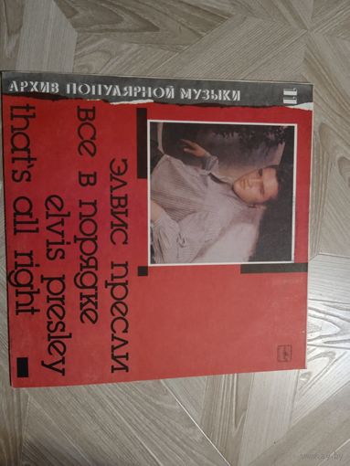 Элвис Пресли