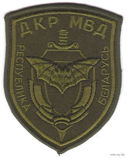 Нарукавный знак департамента криминальной разведки Министерства внутренних дел Республики Беларусь