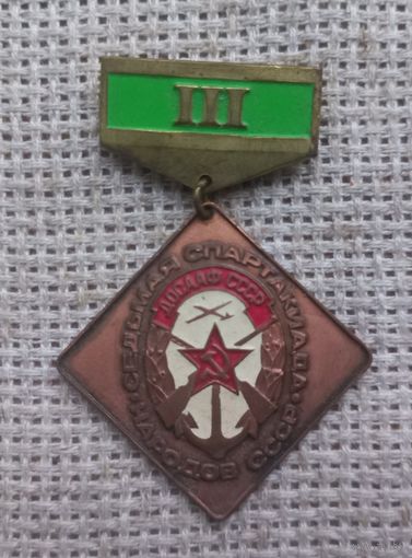 7 спартакиада народов СССР. ДОСААФ.