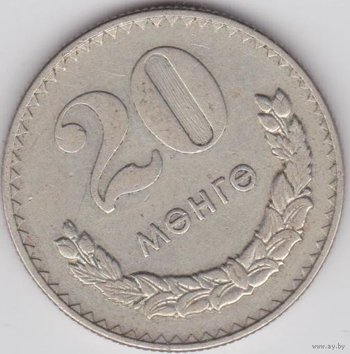 Монголия 20 мунгу 1977