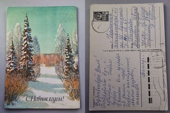 Открытка С Новым годом !