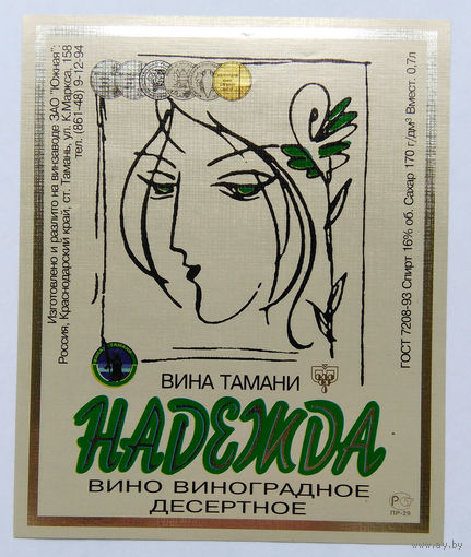 Этикетка винная. Россия. 00268.