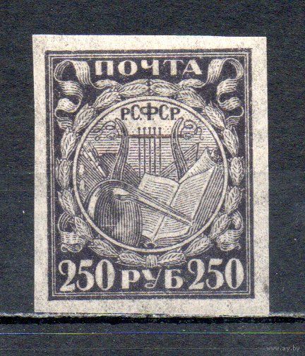 Стандартный выпуск РСФСР 1921 год 1 марка