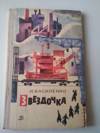 Звёздочка