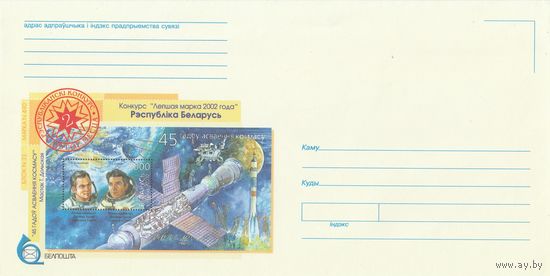 Беларусь 2003 НМХК Лучшая марка 2002 года 2 место (к4доп)