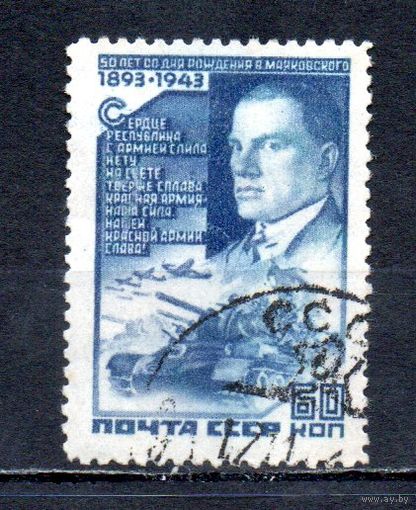 В. Маяковский СССР 1943 год 1 марка