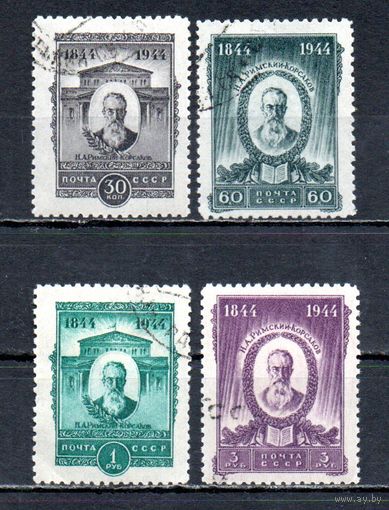 Н. Римский-Корсаков СССР 1944 год серия из 4-х марок