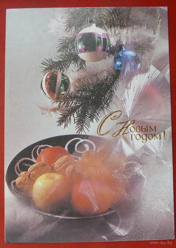 С новым годом! Чистая. 1989 года. Фото Киндровой. 866.