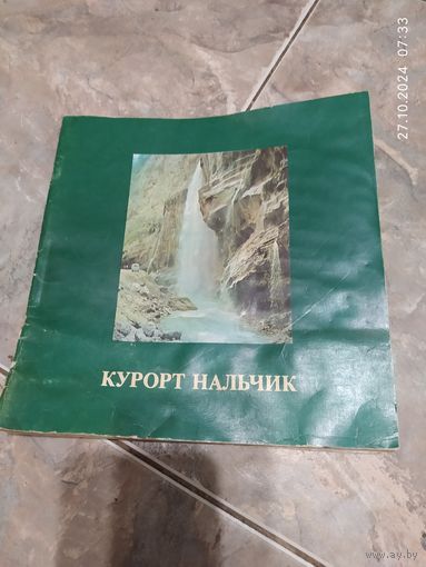 Курорт Нальчик