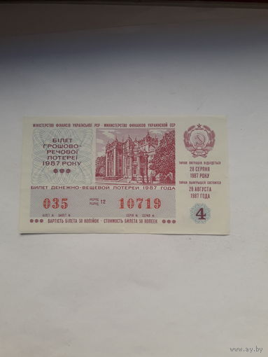 Лотерейный билет Украинской ССР 1987-4