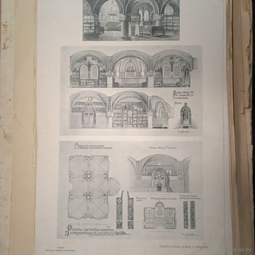 Проект внутреннего убранства монастырского книгохранилища. Клише и печать С.М. Прокудин-Горского, СПБ.   РАСПРОДАЖА КОЛЛЕКЦИИ.