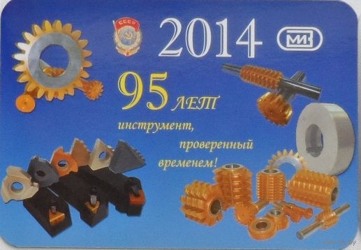 Календарик