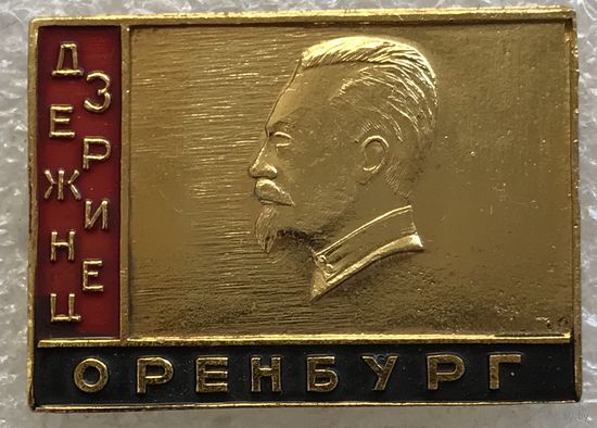 ДЗЕРЖИНЕЦ ОРЕНБУРГ
