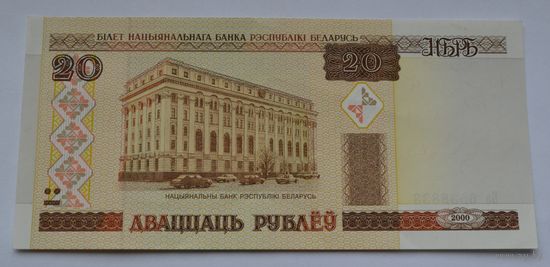 20 рублей 2000 г, серия Ба