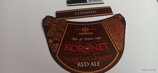 Этикетка  от пива Лидское "Коронет"